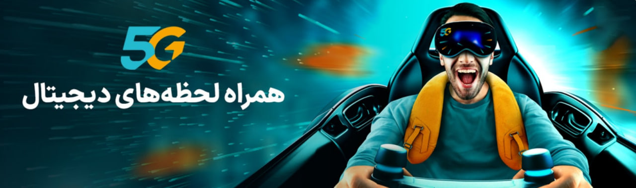 خرید ارزان‌تر مودم 5G با کد تخفیف همراه اول!