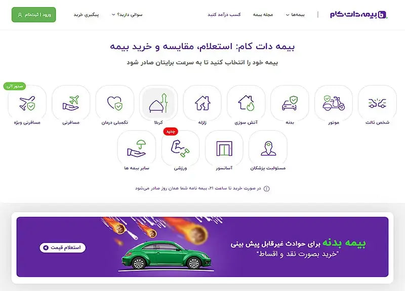 کاهش هزینه‌ها با کد تخفیف بیمه بدنه بیمه دات کام